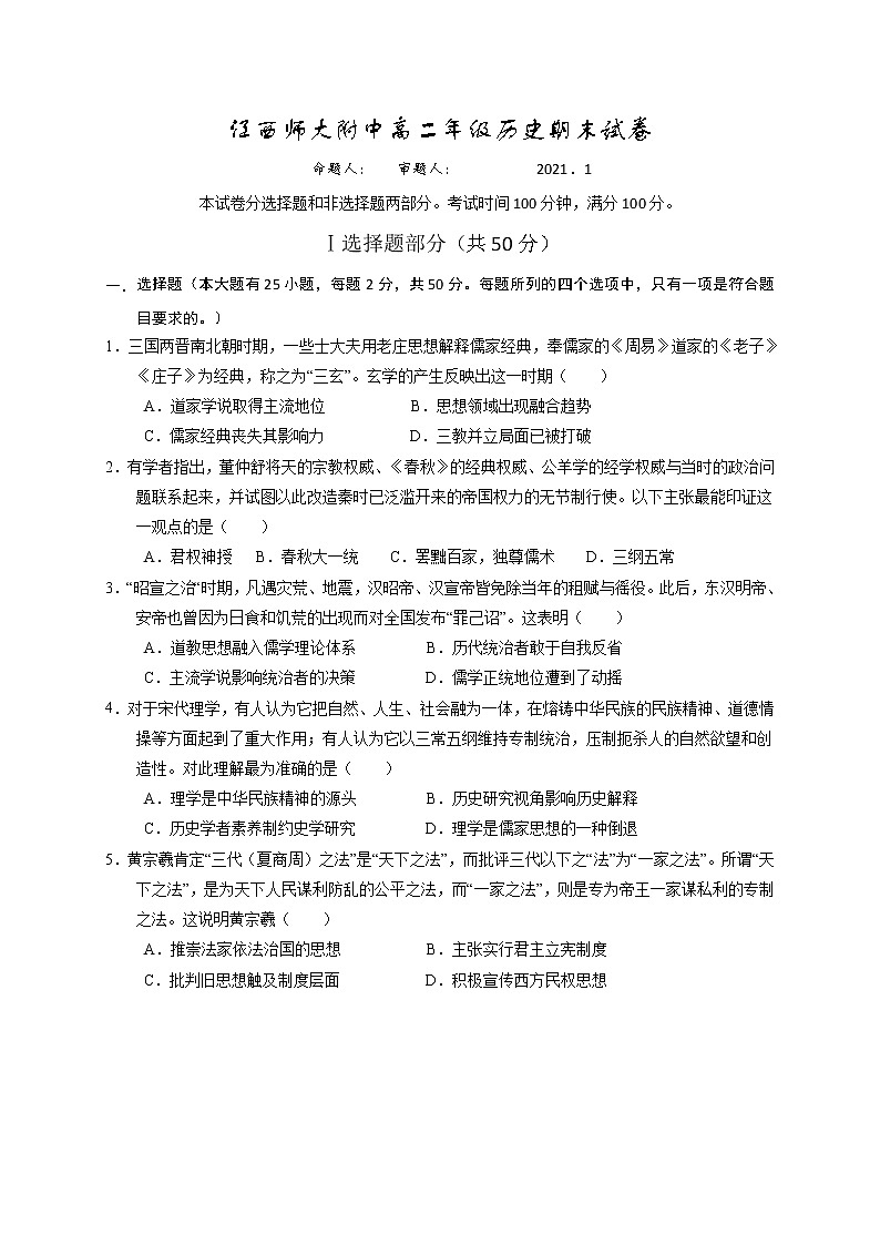 2021江西师大附中高二上学期期末考试历史试题含答案01
