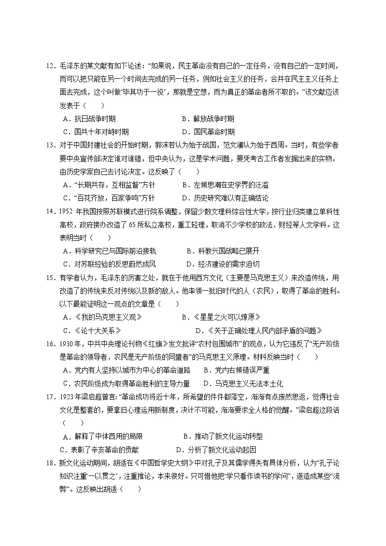2021江西师大附中高二上学期期末考试历史试题含答案03