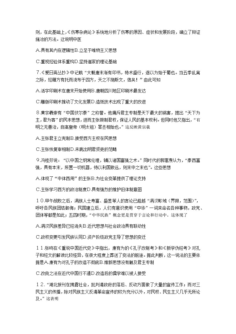 2021蚌埠高二上学期期末考试历史（文）试题含答案第2页