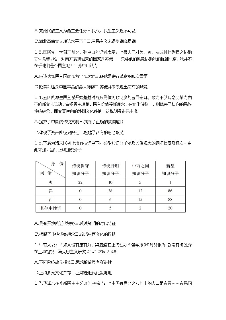 2021蚌埠高二上学期期末考试历史（文）试题含答案第3页