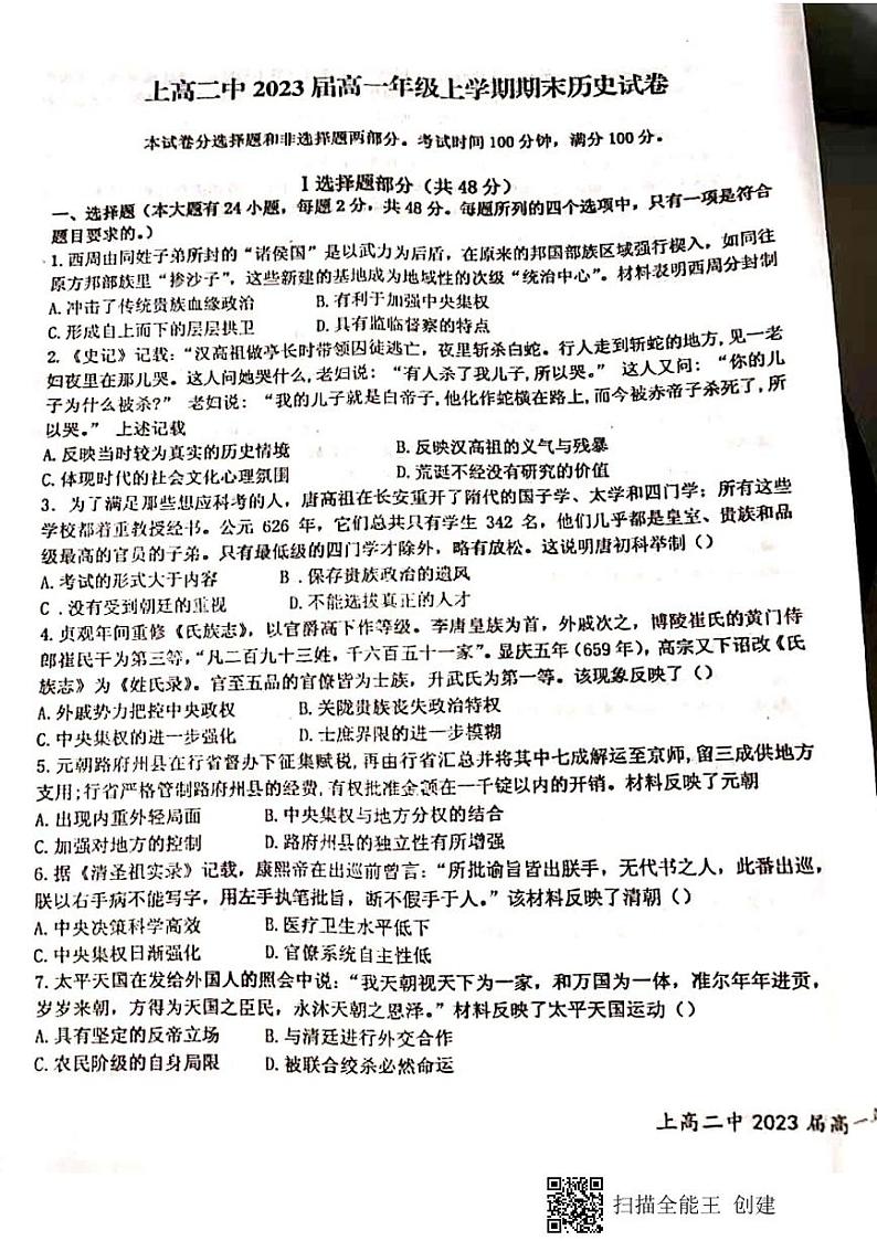 2021宜春上高县上高二中高一上学期期末考试历史试题图片版缺答案第1页