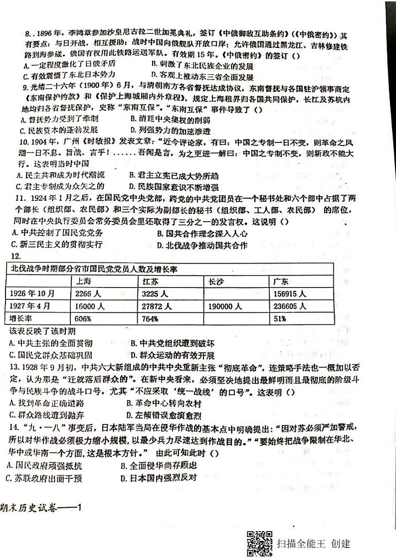 2021宜春上高县上高二中高一上学期期末考试历史试题图片版缺答案第2页