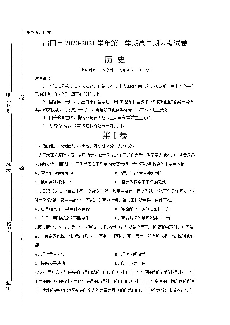 2021莆田高二上学期期末考试历史试题含答案第1页