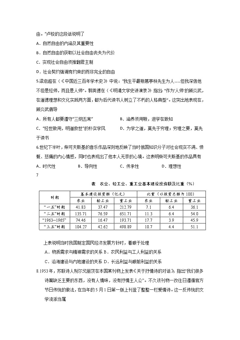 2021莆田高二上学期期末考试历史试题含答案第2页