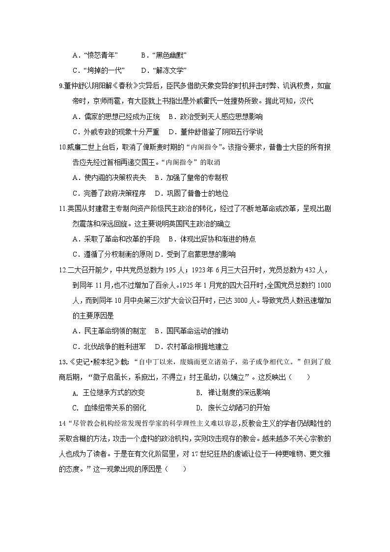 2021莆田高二上学期期末考试历史试题含答案第3页