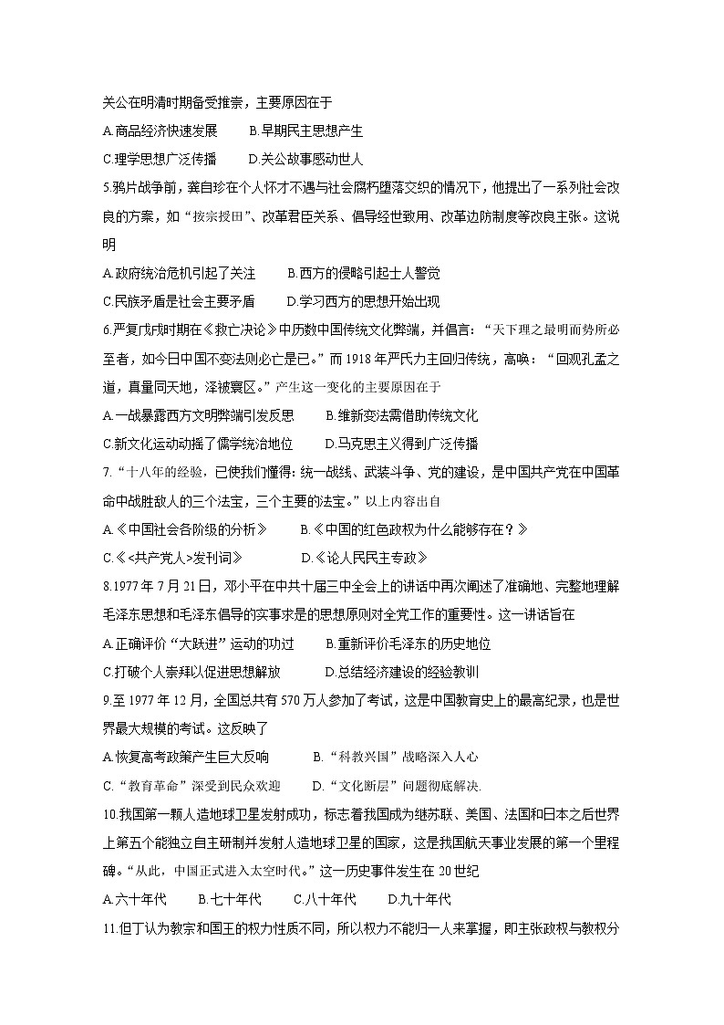 2021福州八县（）一中高二上学期期末联考试题历史含答案02