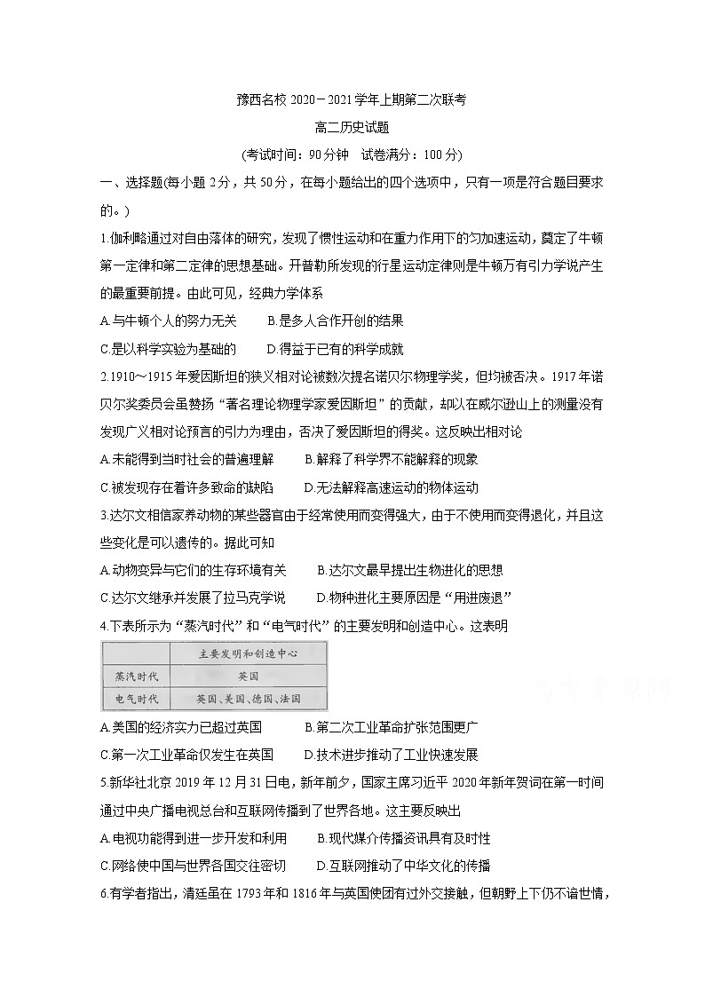 2021河南省豫西名校高二上学期第二次联考试题历史含答案第1页