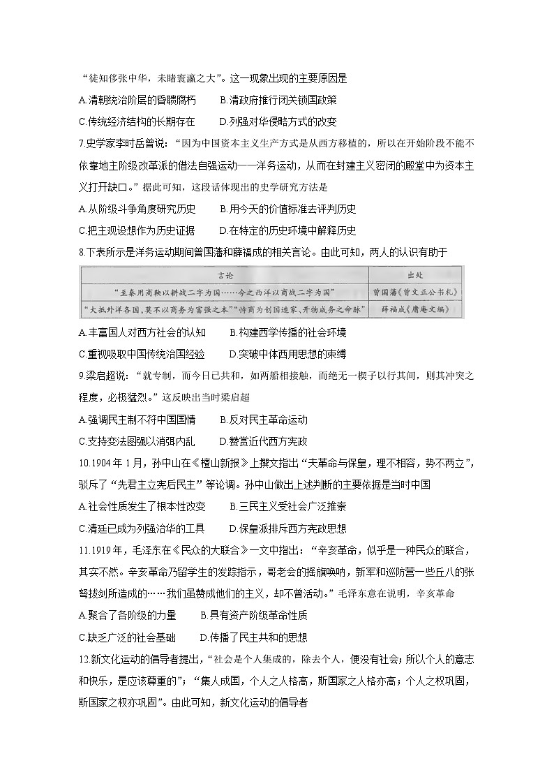 2021河南省豫西名校高二上学期第二次联考试题历史含答案第2页