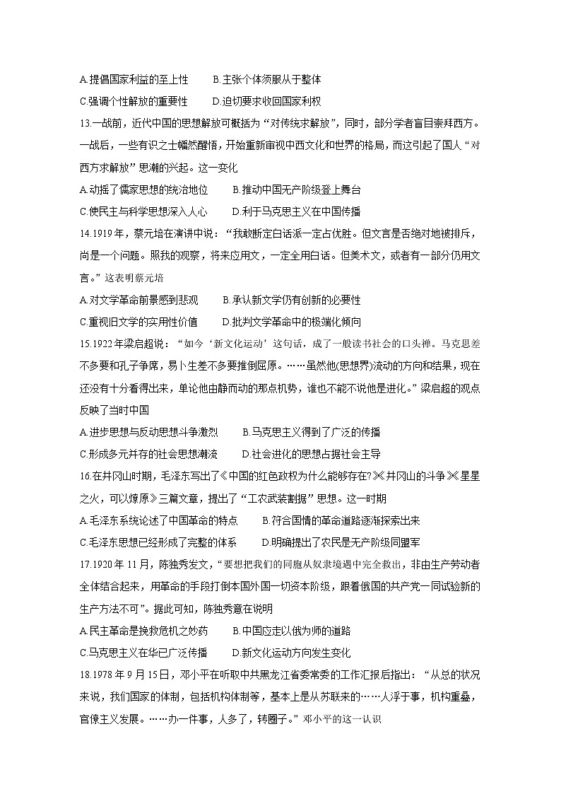 2021河南省豫西名校高二上学期第二次联考试题历史含答案第3页