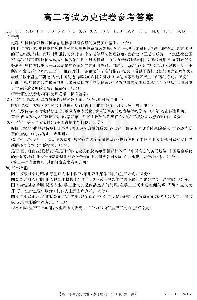 2021辽阳高二上学期期末考试历史试题图片版含答案01