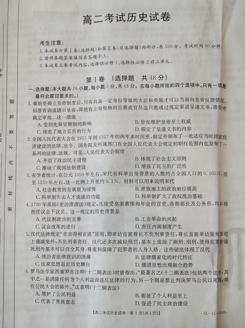 2021辽阳高二上学期期末考试历史试题图片版含答案01