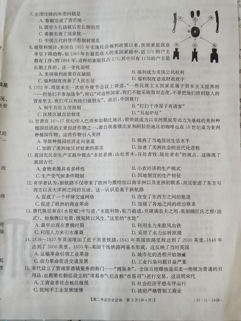 2021辽阳高二上学期期末考试历史试题图片版含答案02