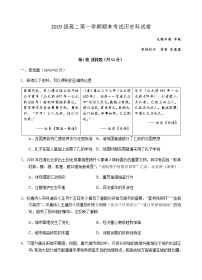 2021汕头金山中学高二上学期期末考试历史含答案