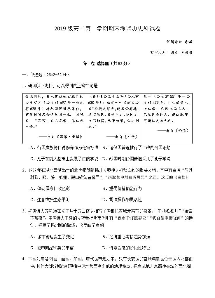 2021汕头金山中学高二上学期期末考试历史含答案01