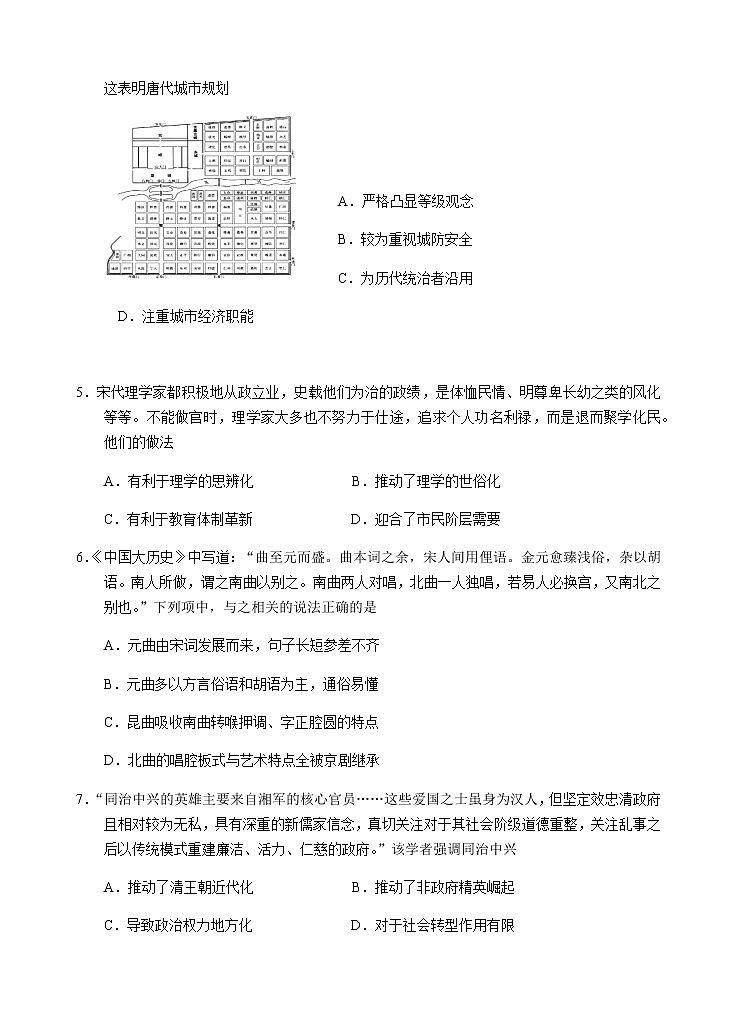2021汕头金山中学高二上学期期末考试历史含答案02