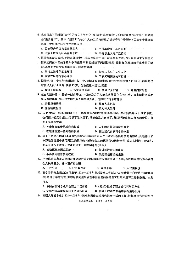 2021梅州高二上学期期末考试历史试题图片版含答案第2页