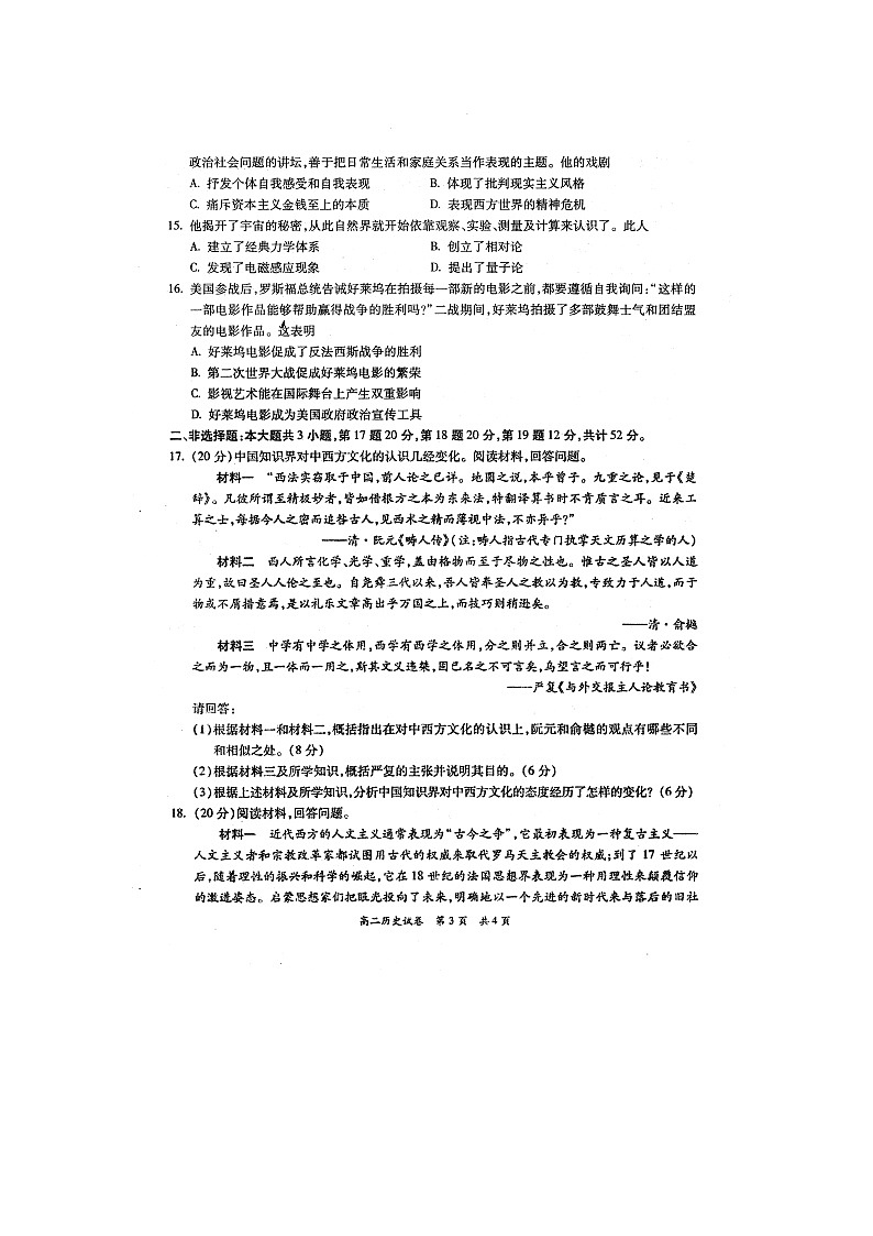 2021梅州高二上学期期末考试历史试题图片版含答案第3页