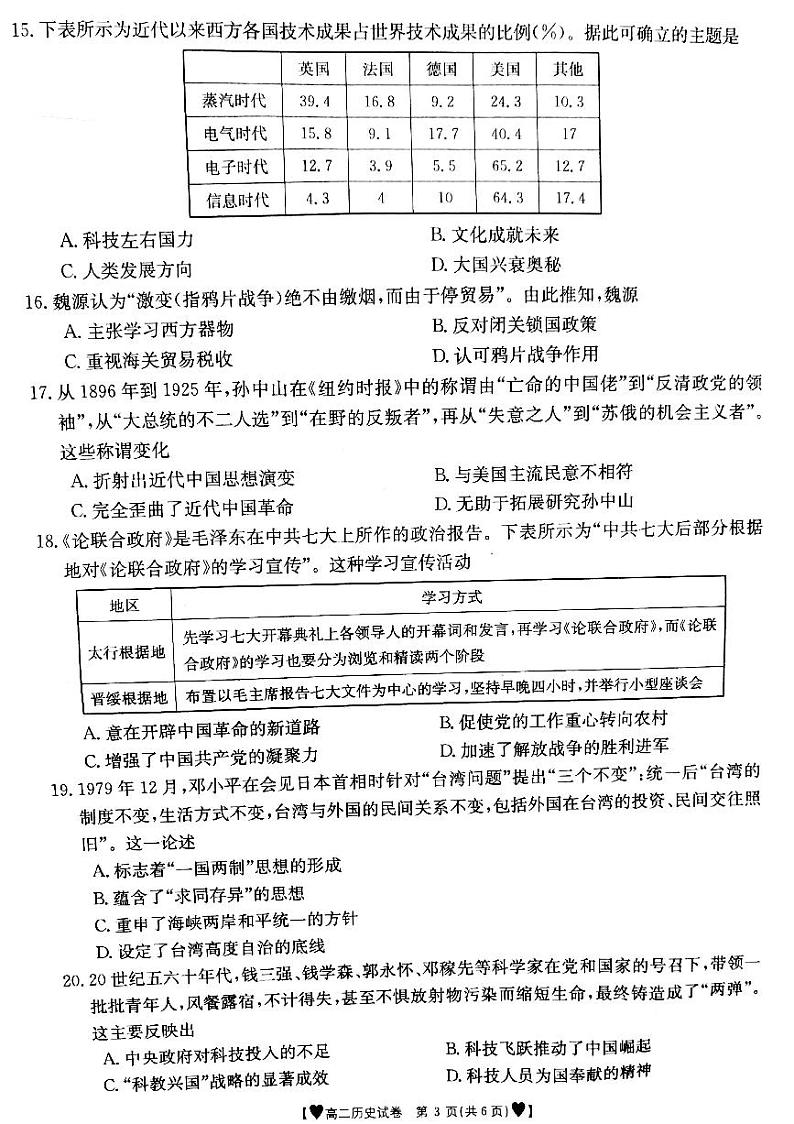 甘肃省白银市靖远县2020-2021学年高二上学期期末考试历史试题第3页