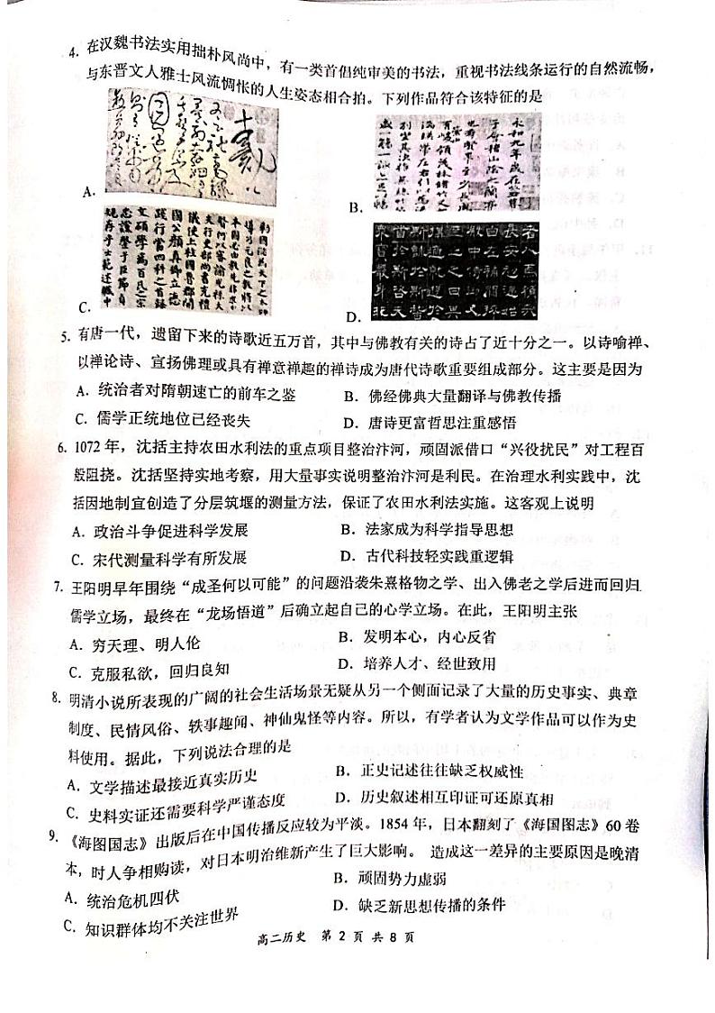 历史第2页