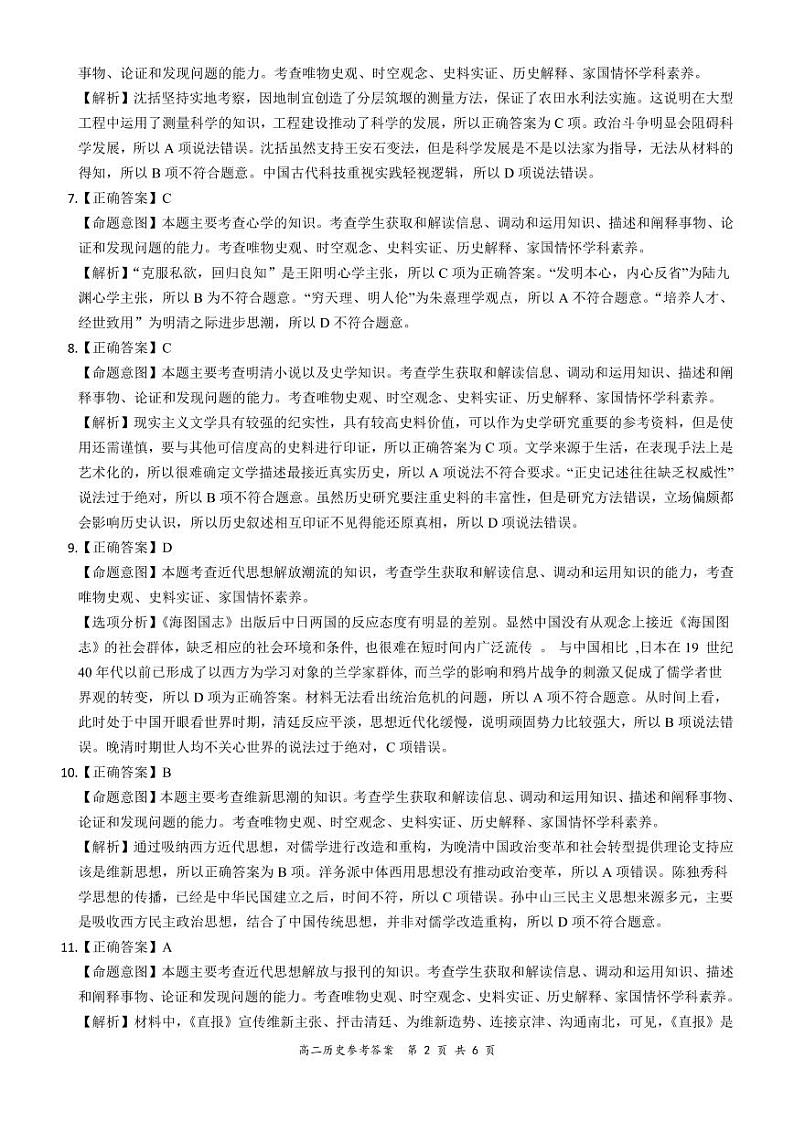 全国百强名校“领军考试”2020-2021学年上学期12月高二历史详细答案(1)第2页