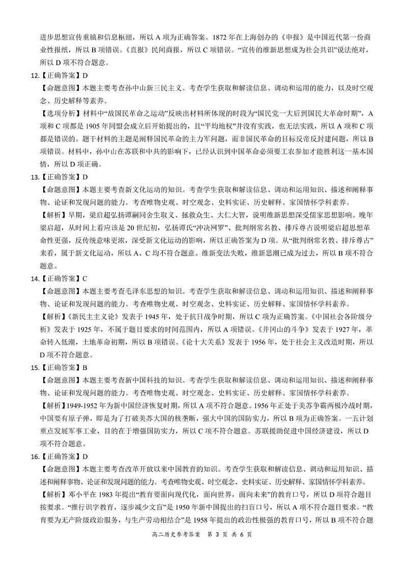 全国百强名校“领军考试”2020-2021学年上学期12月高二历史详细答案(1)第3页