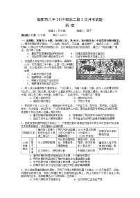 2021衡阳八中高二上学期期末考试历史含答案