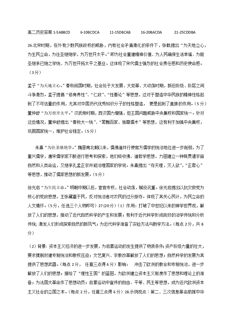 2021渭南大荔县高二上学期期末考试历史试题PDF版含答案01