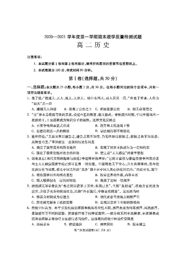 2021渭南大荔县高二上学期期末考试历史试题PDF版含答案01
