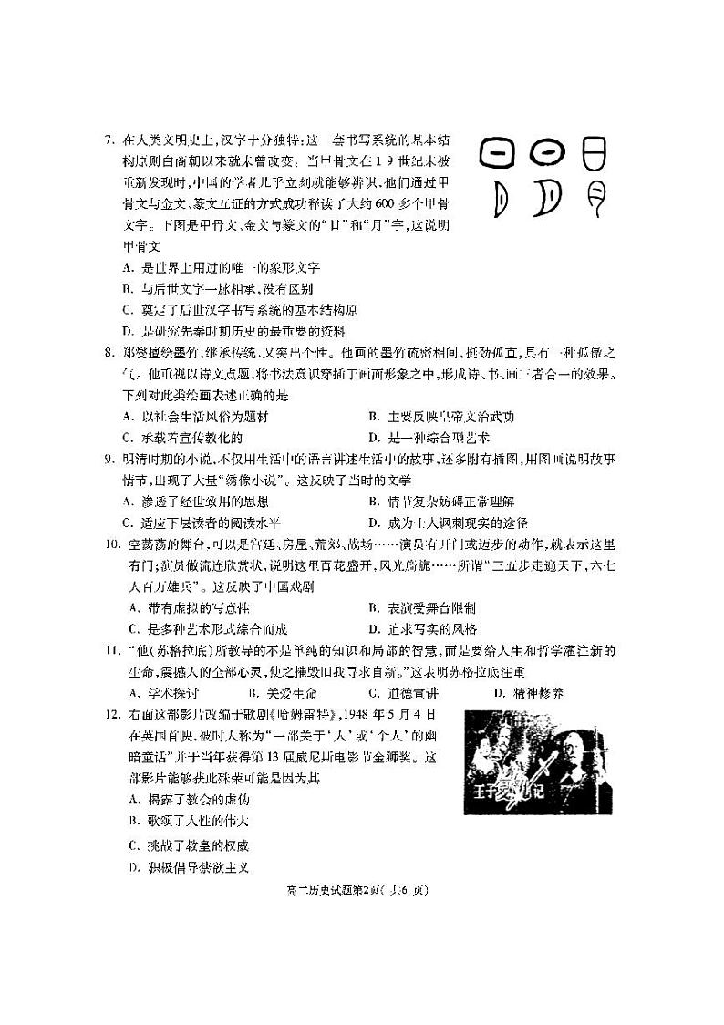 2021渭南大荔县高二上学期期末考试历史试题PDF版含答案02