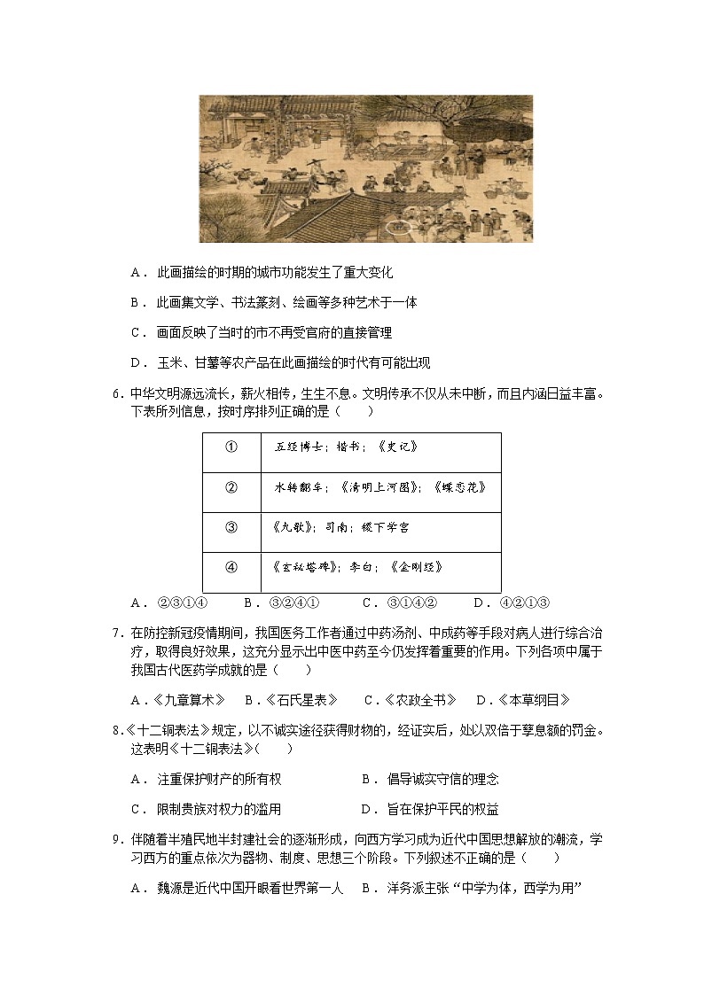 2021六安舒城中学高二上学期期末考试历史试题含答案第2页