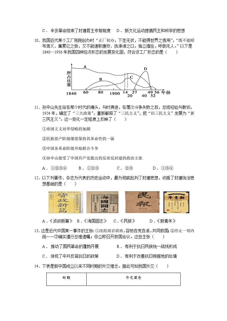 2021六安舒城中学高二上学期期末考试历史试题含答案第3页