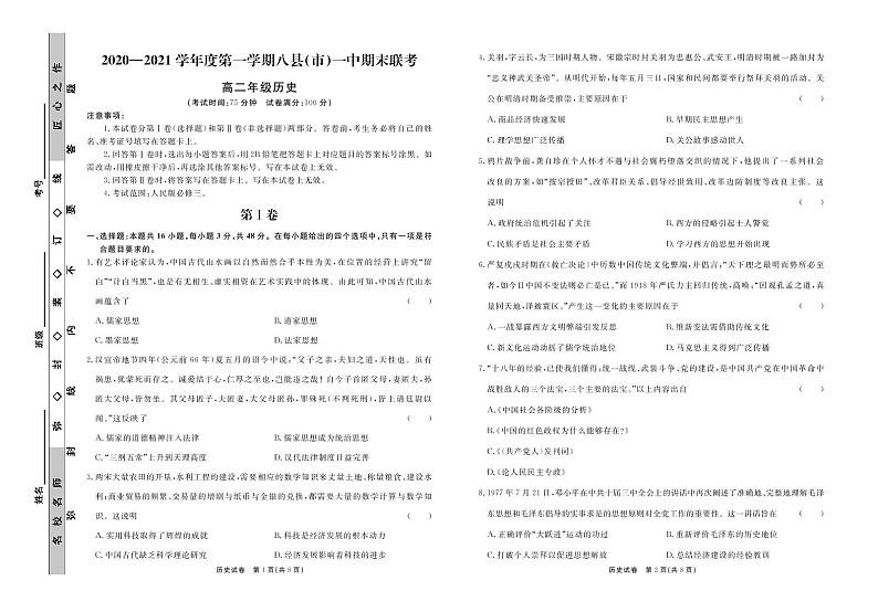 2021福州八县（）一中高二上学期期末联考试题历史PDF版含答案01