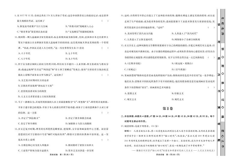 2021福州八县（）一中高二上学期期末联考试题历史PDF版含答案02