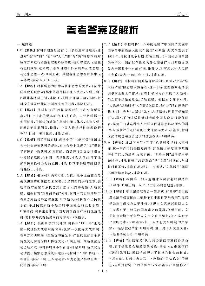 2021福州八县（）一中高二上学期期末联考试题历史PDF版含答案01