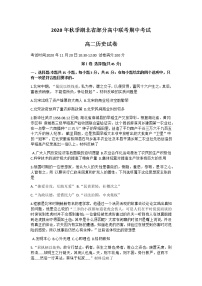 2021湖北省部分高中高二上学期期中考试历史试卷含答案