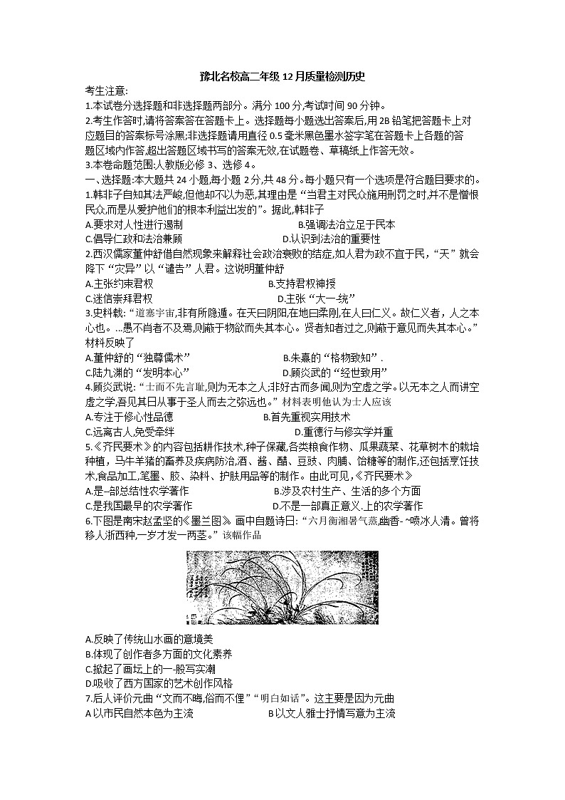 2021河南省豫北名校高二上学期12月质量检测历史试题含答案01