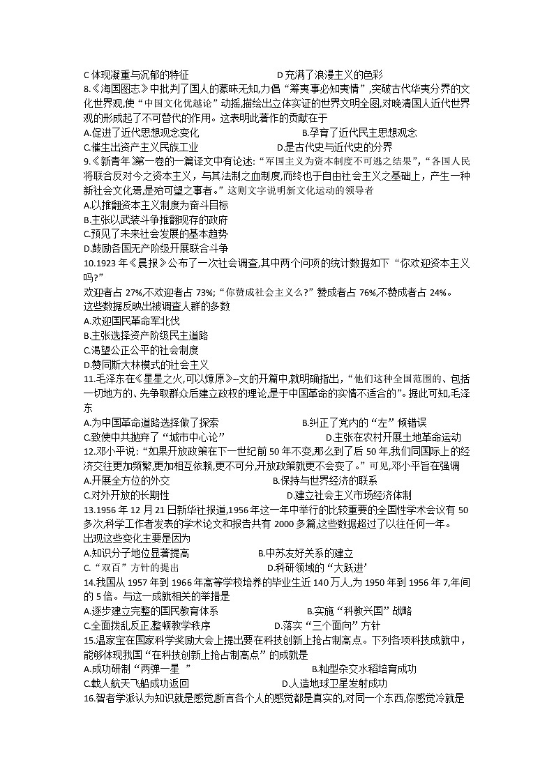 2021河南省豫北名校高二上学期12月质量检测历史试题含答案02