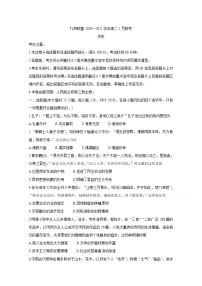 2021河南省九师联盟高二上学期1月联考试题历史含答案