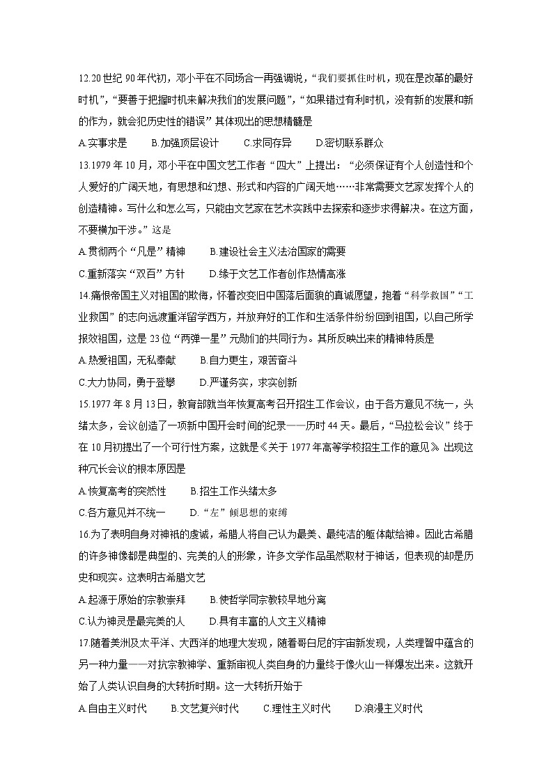 2021河南省九师联盟高二上学期1月联考试题历史含答案第3页
