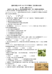 2021益阳箴言中学高二上学期期末考试（学考科目）历史含答案