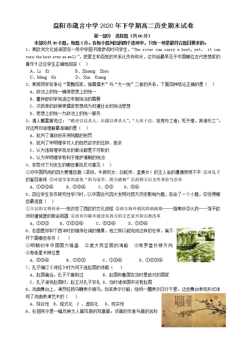 学考科目历史试卷第1页