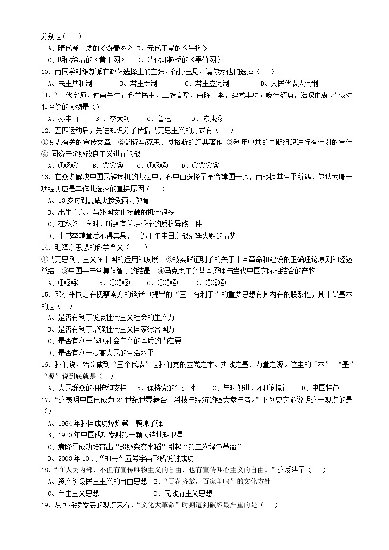 学考科目历史试卷第2页