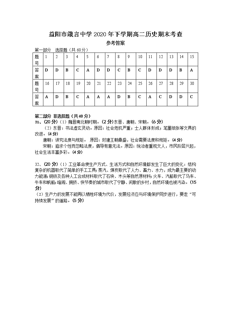 学考科目历史答案第1页