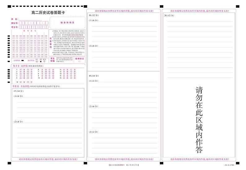 三湘名校联盟高二12月联考 历史答题卡第1页