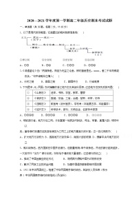 2021阿勒泰地区二中、布尔津县高级中学等八校高二上学期期末联考历史试题含答案