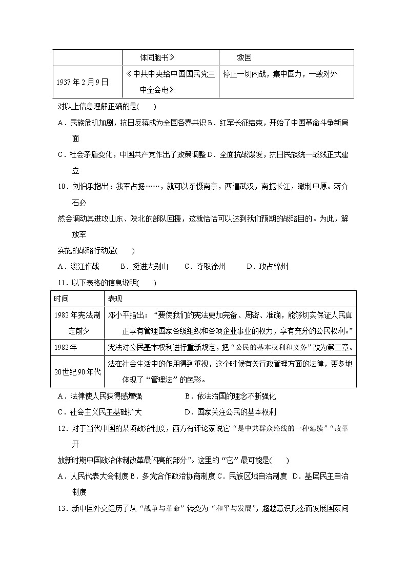2021阿勒泰地区二中、布尔津县高级中学等八校高二上学期期末联考历史试题含答案第3页