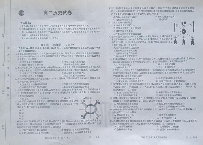 2021抚顺六校高二上学期期末考试历史试题扫描版含答案01