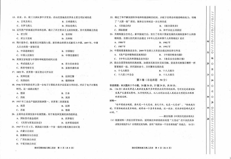 2021天津市部分区高二上学期期末考试历史试题扫描版含答案02
