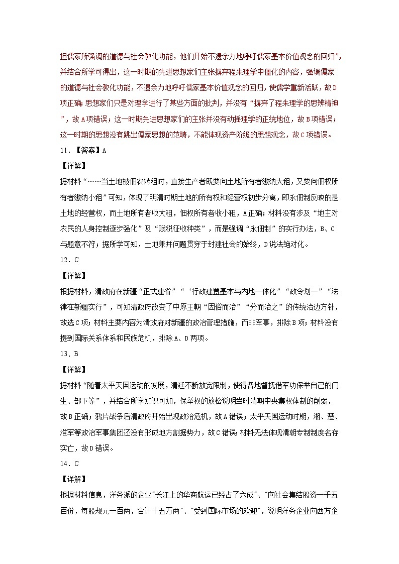 山西省晋城市（高平一中、阳城一中、高平实验中学）2020-2021学年高二上学期历史答案第3页