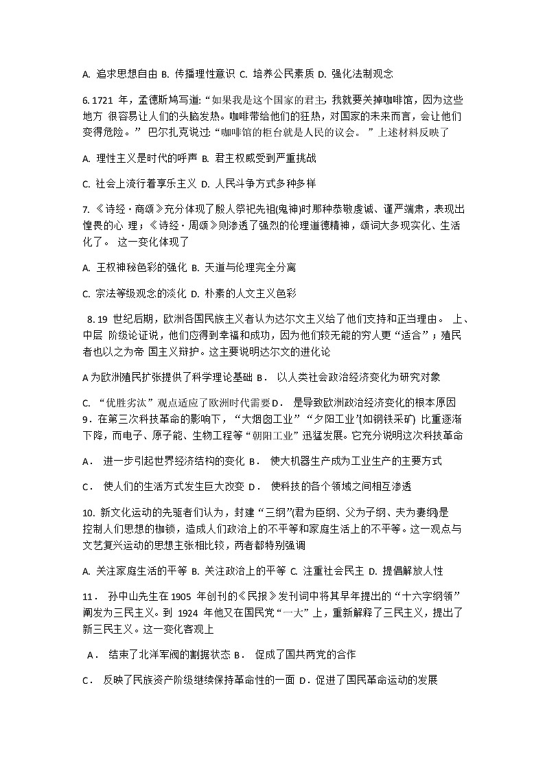 2021郴州高二上学期期末考试历史（选）试题含答案02